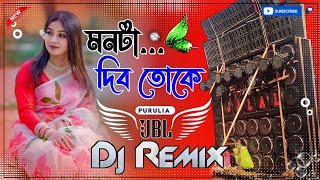 Monta Dibo Toke Dj New Hard Bass Matal Dance 2024 JBL Dj Mix Purulia Sad Song  মনটা দিব তোকে Mehedi [upl. by Ahsinam]