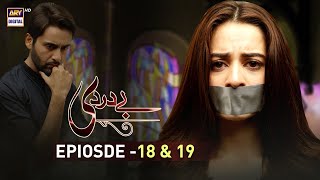 Bay Dardi Episode 18 amp 19  23rd July 2018  ARY Digital Subtitle Eng [upl. by Jackelyn167]