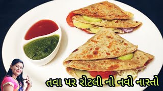 ઝટપટ બની જાય તેવો રોટલી નો નવો નાસ્તોRotli No Navo Ane Unique NastoArchanas Gujarati Kitchen [upl. by Reffinnej]