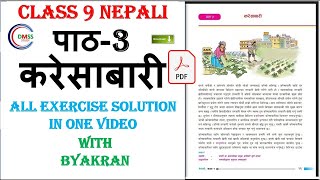 करेसाबारीको सम्पुर्ण अभ्यास  Class 9 nepali chapter 3 exercise Class 9 nepali chapter 3 karesabari [upl. by Nico]