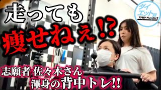 【8人目志願者 佐々木さん追いかけ動画】メディカルダイエットって結局痩せるの？ [upl. by Illona]