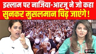 पूरी दुनिया के इस्लाम पर NaziaArzoo का चौंकाने वाला खुलासा सुनकर सब हैरान [upl. by Anizor]