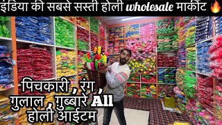 holi items wholesale market in delhi sadar bazar  sadar bazar holi market 2024 [upl. by Orgell]