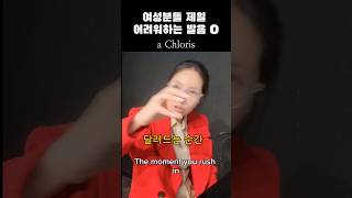 pronunciation노래 할때 특히 어려워 하시는 발음현실적 연습방법A ChlorisRHahn시험연주 [upl. by Lapham]