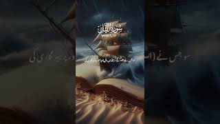 Surah al laail urdu translationshortsquran urdu hindi tarjumayoutubeshorts [upl. by Sivaj]