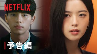 『ヒエラルキー』予告編  Netflix [upl. by Sussman]