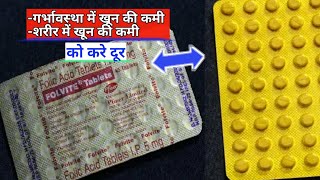 Folic Acid खून को बढ़ाएं तथा खून की कमी को कैसे दूरFolic Acid क्या है जाने हिंदी में  Mj [upl. by Gemoets964]