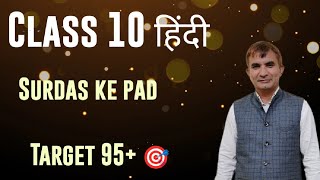 Surdas ke pad PART 1  CLASS 10  Target 95 [upl. by Body]