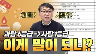 사탐으로 이과 가능한데 과탐 힘들게 왜 하니 [upl. by Airasor]