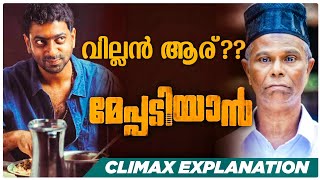 മേപ്പാടിയൻ വില്ലൻ ആരാണ്Meppadiyan Climax ExplanationHidden details in MeppadiyanMepadiyan Movie [upl. by Anileva]