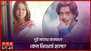 ভাইরাল হতে চাইলে শাকিব খানের বিরুদ্ধে অভিযোগ দিতাম আরশ খান নয় চমক  Chamak  Arosh Khan  Somoy TV [upl. by Tench]