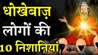 जितना सीधा बनोगे उतना धोखा खाओगे  Buddhist Story On Dishonesty And Cheat [upl. by Froehlich]