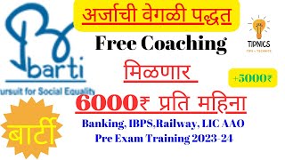 Unlock Your Banking Career Free Coaching by BARTI for IBPS PO LIC AAO [upl. by Jeane]