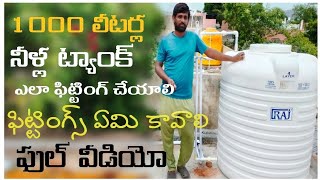 How to fitting 1000 Litres Water Tank amp Fittings Plumbing Work [upl. by Pani]