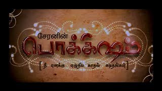 Pokkisam Tamil Full Movie [upl. by Cirdek]