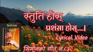 stuti hos prasansa hos  nepali christian songs  worship songs  nepali christian bhajan lyrics [upl. by Oluas]