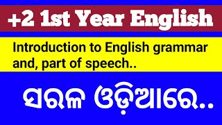 English Grammar ll 2 1st year ll class 11 chse odisha ll English live class ll part of speech [upl. by Neetsirk]