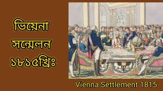 ভিয়েনা সন্মেলন ১৮১৫ খ্রিঃ  Vienna Settlement 1815 itihasvidyartthitutorial5870 [upl. by Rettuc]