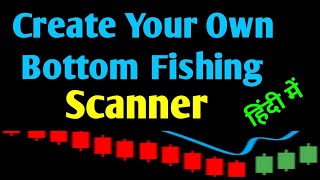 📊📊📊 अपना खुद का बॉटम फिशिंग स्कैनर बनाएं  Create Your Own Bottom Fishing Scanner  Chartink [upl. by Ethelyn427]