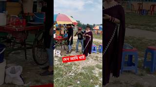 দেন আমি খাই foryou funny comedy shortvideos reels shortpants youtube viralvideo [upl. by Llewxam]