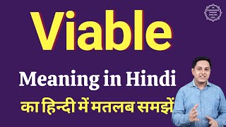 Viable meaning in Hindi  Viable ka kya matlab hota hai  daily use English words [upl. by Millicent761]