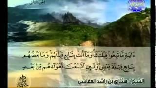 Surat Al Baqarah Full by Sheikh Mishary Rashid Al Afasy [upl. by Lerrej]