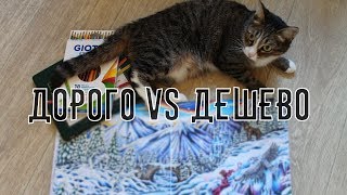 Дорого vs Дешево Цветные карандаши Вы удивитесь  Faber Castell Polychromos vs Giotto Stilnovo [upl. by Eerrehc]