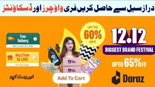 How to get discount from daraz 12 12 sale 2023  Zeyada Vouchers Zeyada Discounts [upl. by Frieder826]