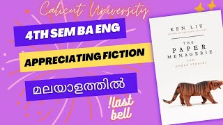 Paper Menagerie  Appreciating Fiction Fourth sem BAEnglish CalicutUniversity summary [upl. by Ring]