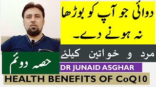 CoQ10  Boost up your body  Part 2  Dr Junaid Asghar [upl. by Nivel520]