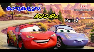 Cars Malayalam Movie Explain  Part 2  Cinima Lokam [upl. by Sgninnej]