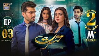 Hasrat Episode 3  5 May 2024 English Subtitles  ARY Digital Drama [upl. by Schaumberger]