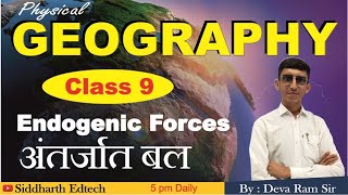 Endogenic Forcesअंतर्जात बल Class 9 IAS  RAS  MPPSC  UPPSC  By Deva Ram Sir  Geography [upl. by Hoseia719]