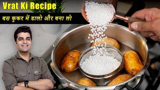 व्रत का नया नाश्ता इतना स्वादिष्ट और Healthy रोज़ इससे ही बनाना चाहेंगे  Healthy Sabudana Chaat [upl. by Rozalie295]