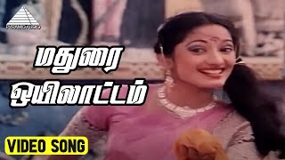 மதுரை ஒயிலாட்டம் Video Song  Amman Kovil Thiruvizha Movie Songs  Nizhalgal Ravi  Ilaiyaraaja [upl. by Colbert]