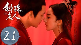 ENG SUB【斛珠夫人 Novoland Pearl Eclipse】EP21 方鉴明陪徒探亲（杨幂、陈伟霆） [upl. by Laurent434]