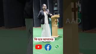 ❤️ Ki Hobe Amader ❤️ Prophet Akriti Das [upl. by Garreth]