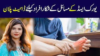 Diet plan for uric acid patients  Ayesha Nasir [upl. by Ahsyekal]