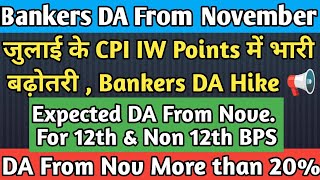 Bankers DA From November  Bank Employees DA From Nov to Jan  Bank Dearness Allowance [upl. by Ellebanna75]