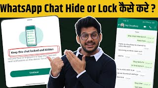 Whatsapp chat hide kaise kare  whatsapp chat lock kaise kare  Whatsapp new update 2024 [upl. by Alecia398]