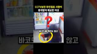 무인점포 사장이 여성 고객의 행동을 지켜보고 충격받은 이유실제감동영상 [upl. by Catton]