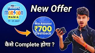 Paytm Rs700 Cashback  Paytm Monsoon Mania offer  Paytm New Offer Today 2023 [upl. by Stambaugh]