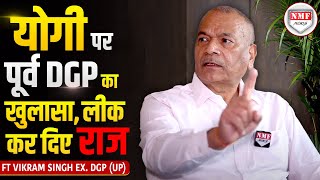 मिट्टी में मिला दूंगा का असली मतलब समझ लीजिए पूर्व DGP ने बडे़बड़ों के होश उड़ा दिए [upl. by Fairbanks543]