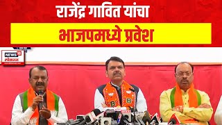 DCM Devendra Fadnavis  राजेंद्र गावित यांचा भाजपमध्ये प्रवेश  Lok Sabha Election 2024 [upl. by Lecram]