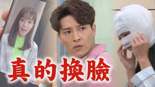 【天道】EP209預告 靜玉文堯發現信賢像米咕 瑩瑩換臉變子彤鍾軍立馬察覺不對勁  完全娛樂 [upl. by Ibbed]