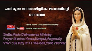 റോസാ മിസ്റ്റിക്ക മാതാവിന്റെ നൊവേന ജൂലൈ 1  13  NOVENA OF ROSA MYSTICA [upl. by Yesteb]