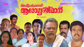 Super Hit Malayalam Comedy Full Movie  Avittam Thirunaal Aarogya Sriman  Jagathy  Jagadeesh [upl. by Engvall446]