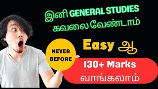 TNPSC AE GENERAL STUDIES PREPARATION  TNPSC AE GS PREPARATION IN TAMIL  TNPSC AE STUDY PLAN [upl. by Aicenet551]