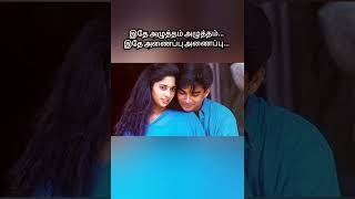 ❤snehithane song❤ trending whatsappstatus truelove tamilsong shorts music reels lyrics [upl. by Ocirederf76]