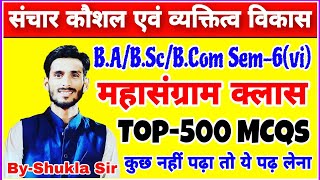 Communication skill and personality development  part1 Top500 MCQs  BA BSc BCom 6th Semester [upl. by Kramal220]